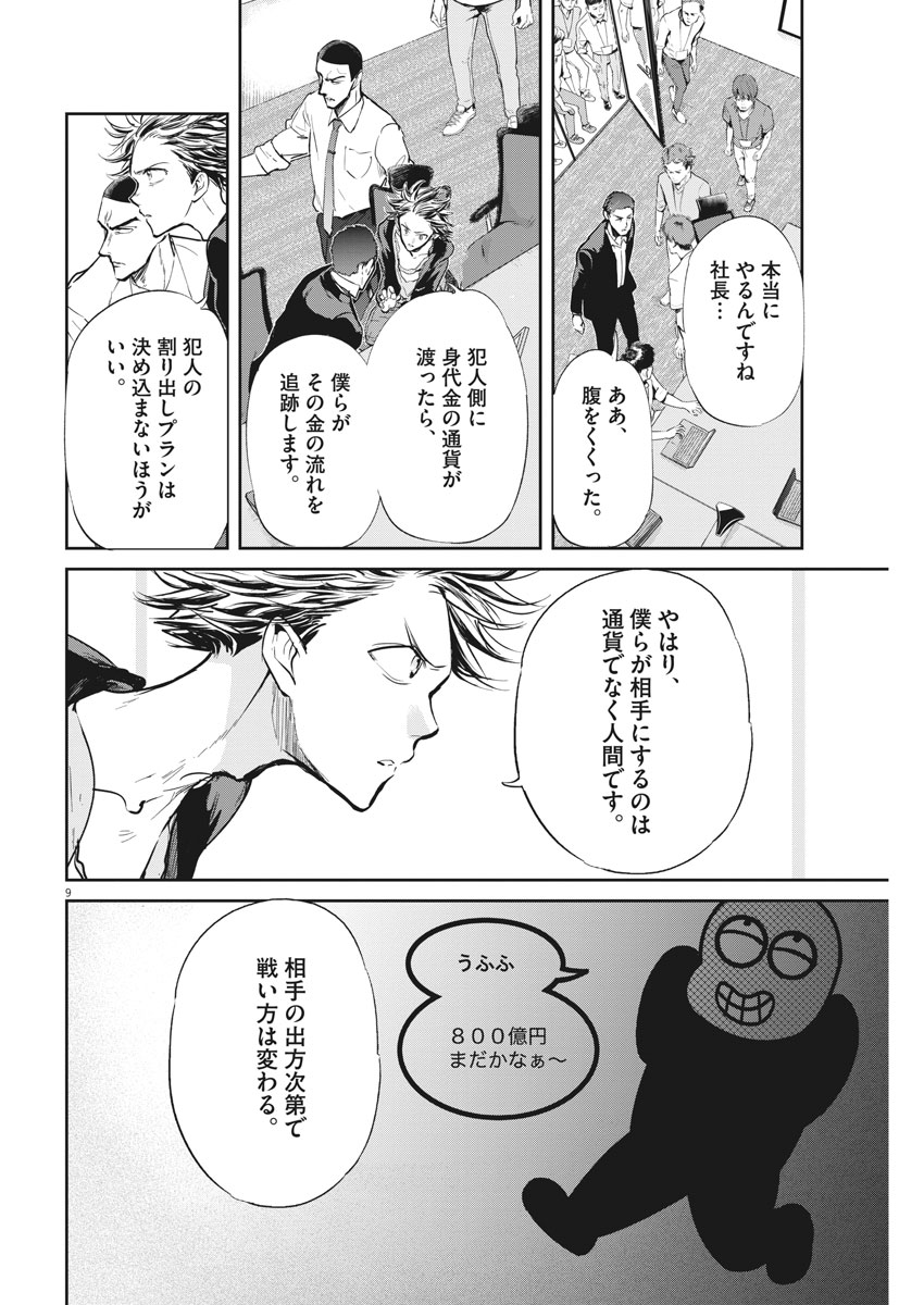 Ousamatachi no Viking Chapter 177 9ページ