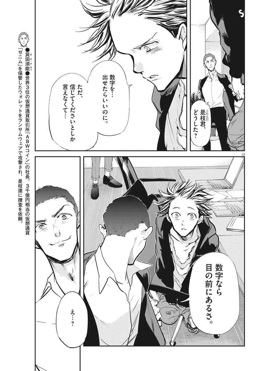 Ousamatachi no Viking Chapter 177 10ページ