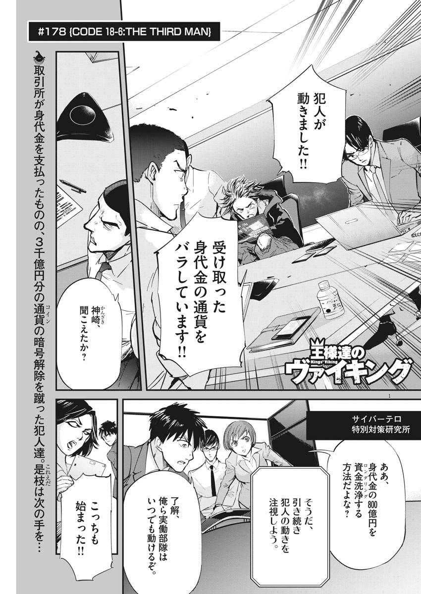 Ousamatachi no Viking Chapter 178 1ページ