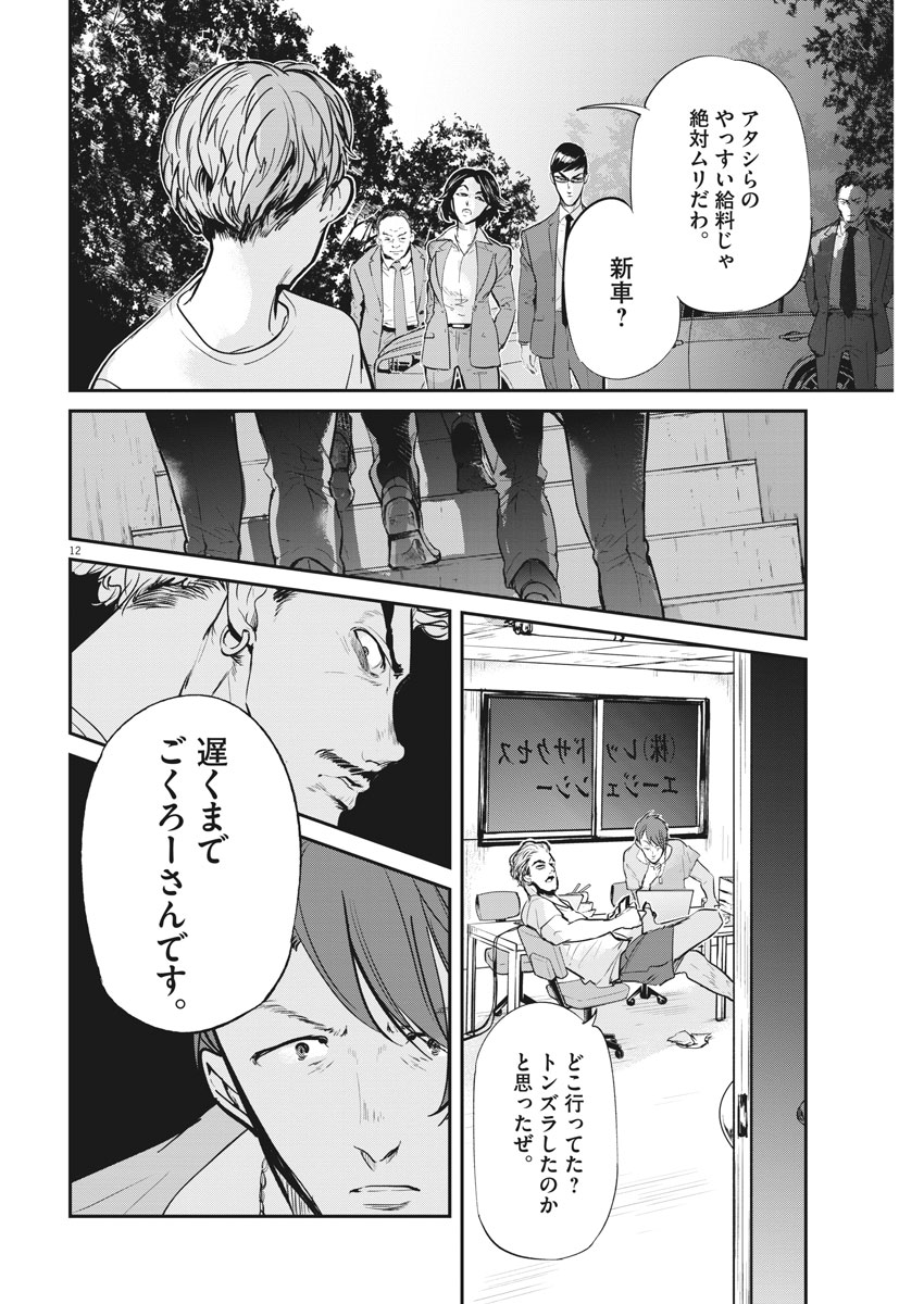 Ousamatachi no Viking Chapter 178 12ページ