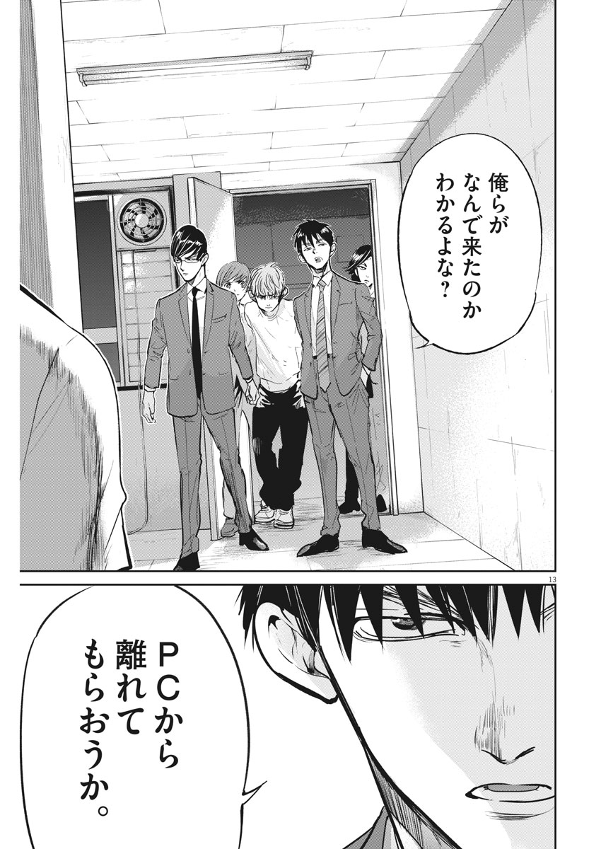Ousamatachi no Viking Chapter 178 13ページ