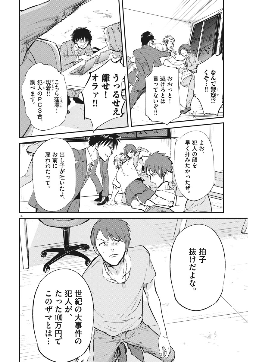 Ousamatachi no Viking Chapter 178 14ページ