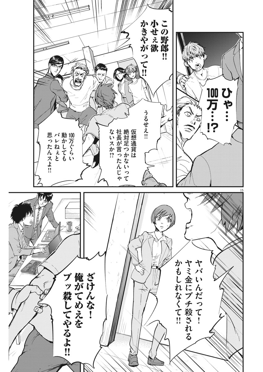 Ousamatachi no Viking Chapter 178 15ページ