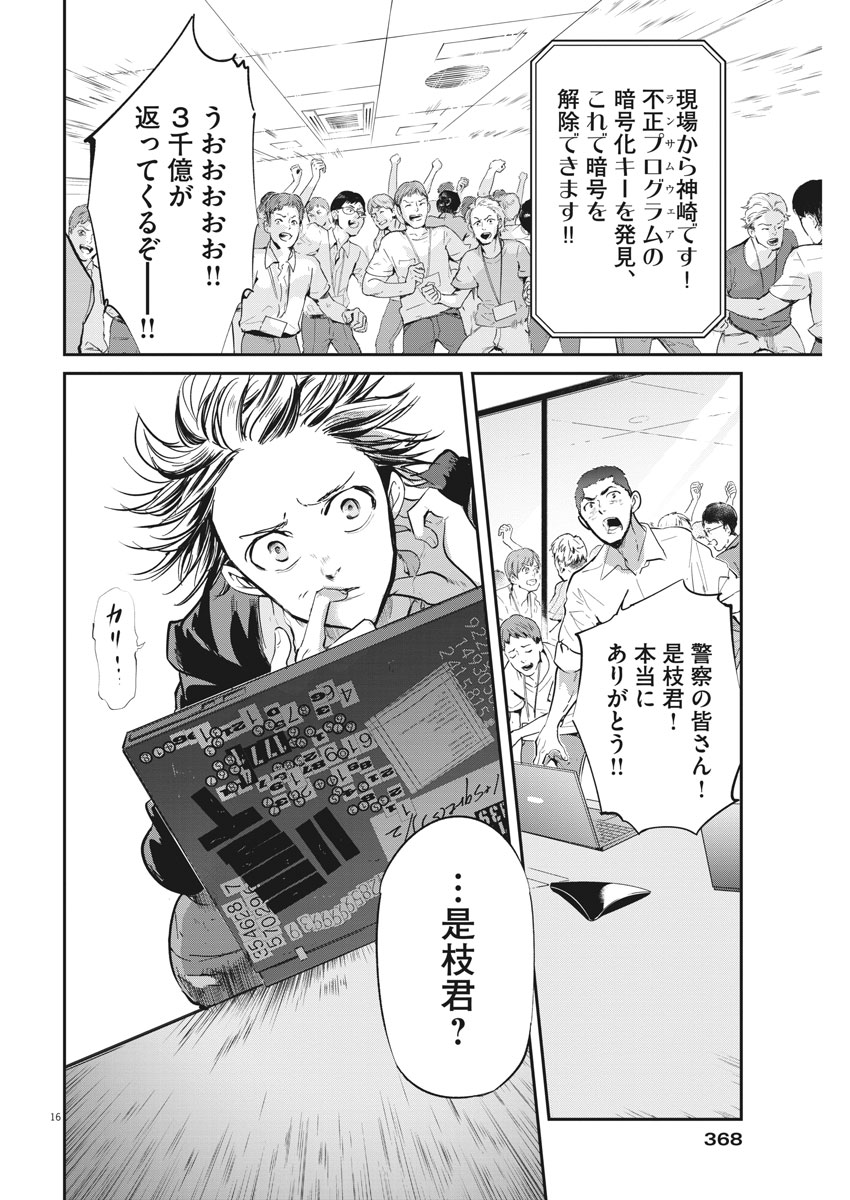 Ousamatachi no Viking Chapter 178 16ページ
