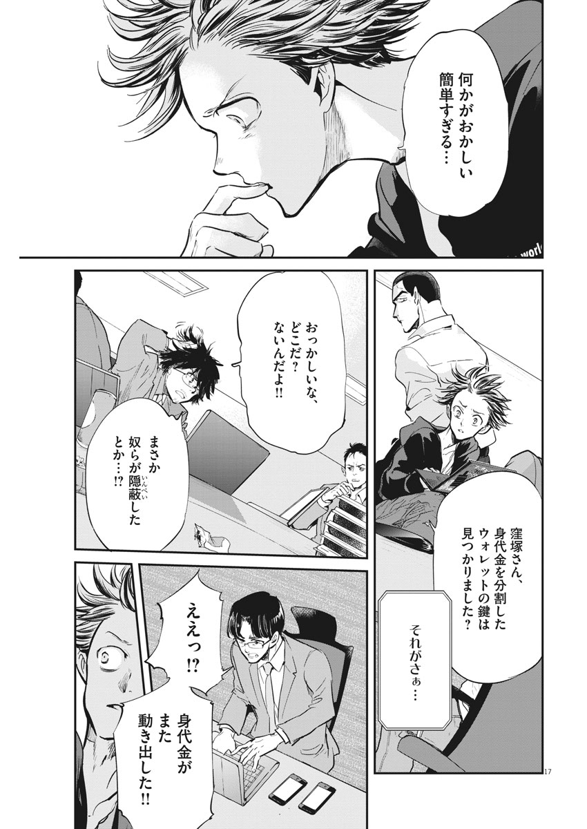 Ousamatachi no Viking Chapter 178 17ページ