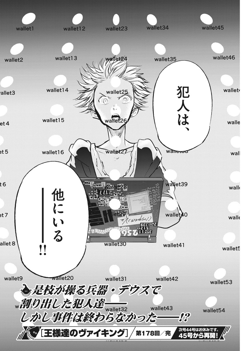 Ousamatachi no Viking Chapter 178 18ページ