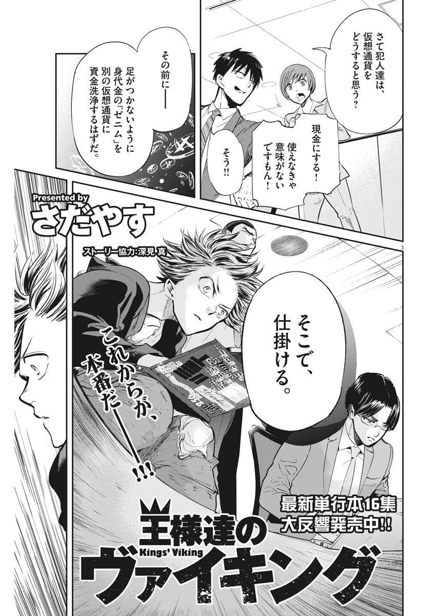 Ousamatachi no Viking Chapter 178 3ページ