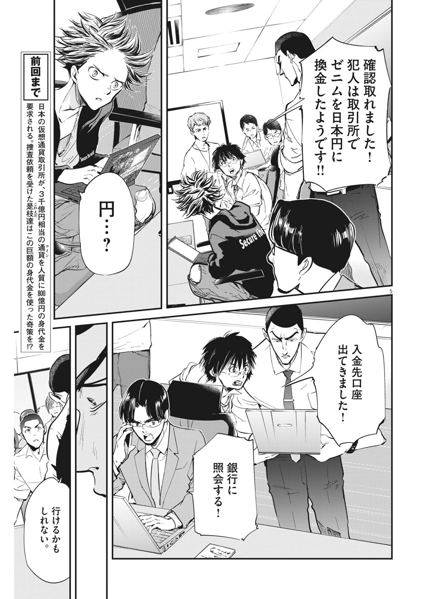 Ousamatachi no Viking Chapter 178 5ページ