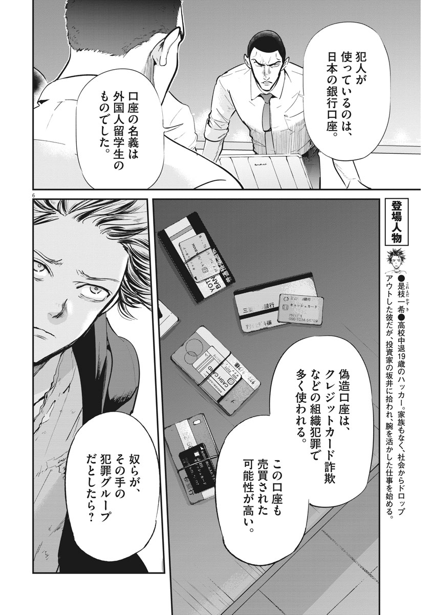 Ousamatachi no Viking Chapter 178 6ページ