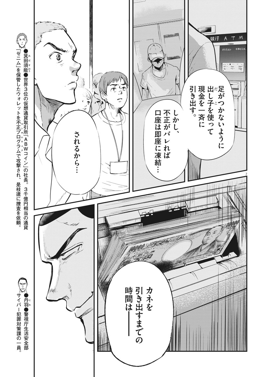 Ousamatachi no Viking Chapter 178 7ページ