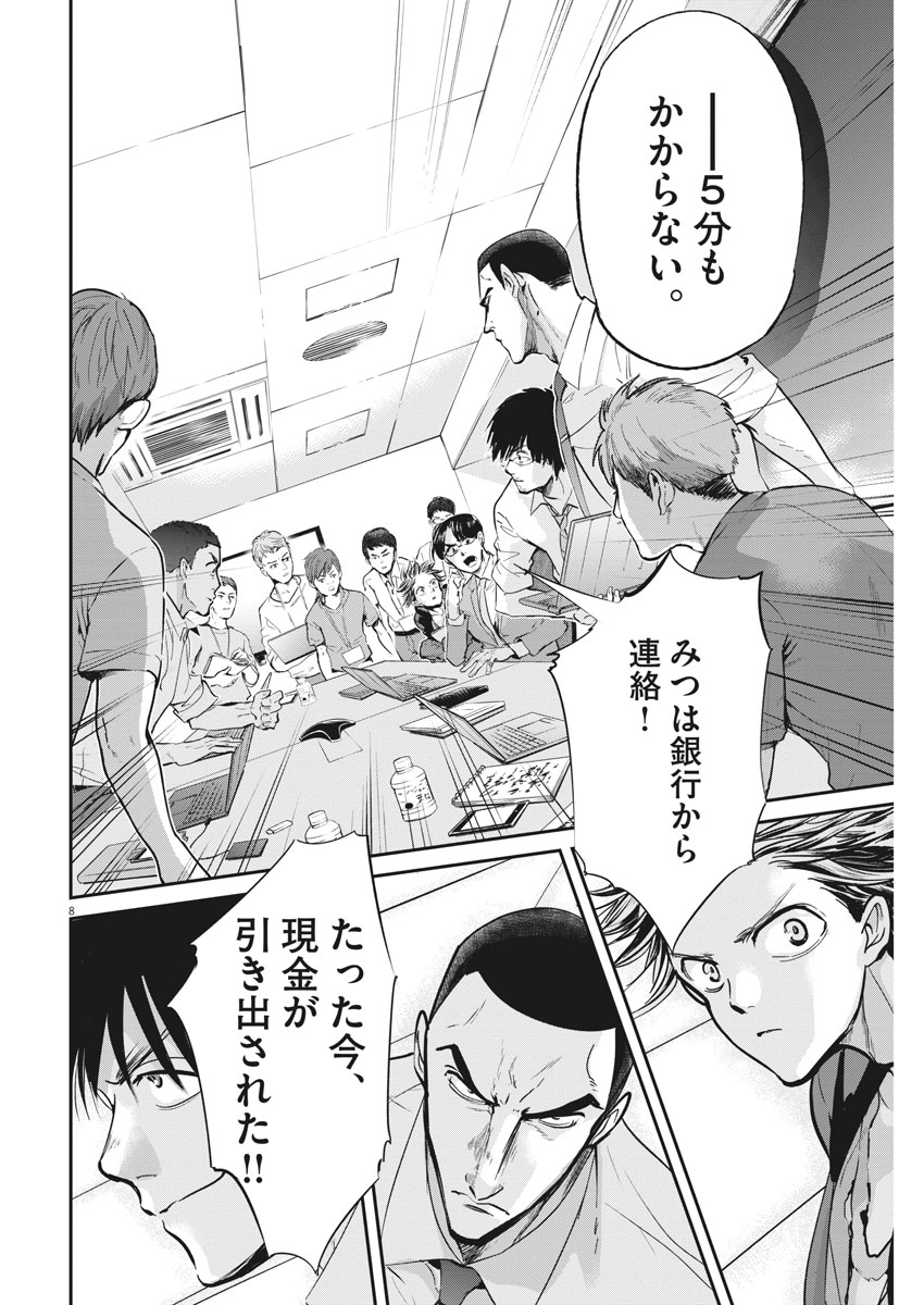 Ousamatachi no Viking Chapter 178 8ページ