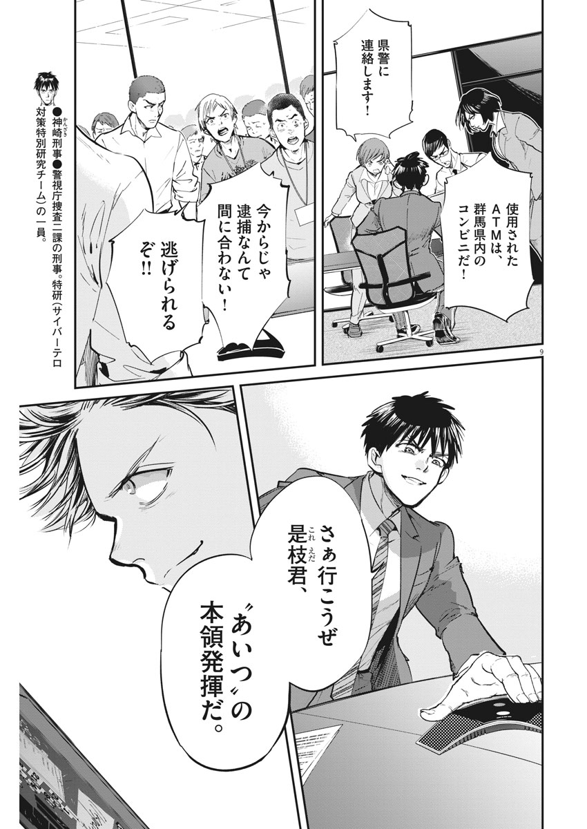 Ousamatachi no Viking Chapter 178 9ページ