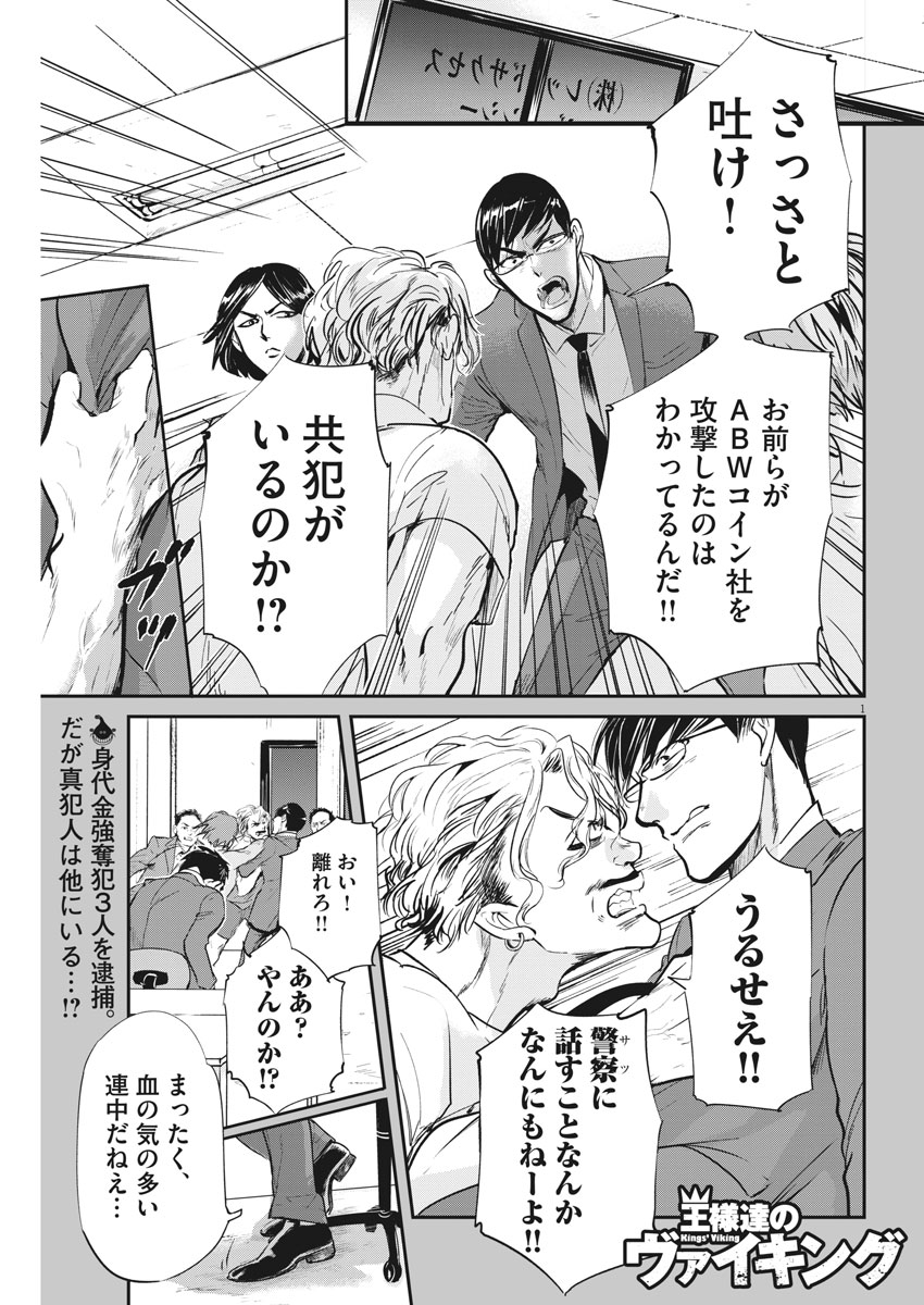 Ousamatachi no Viking Chapter 179 1ページ