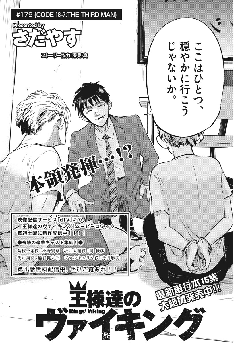 Ousamatachi no Viking Chapter 179 2ページ