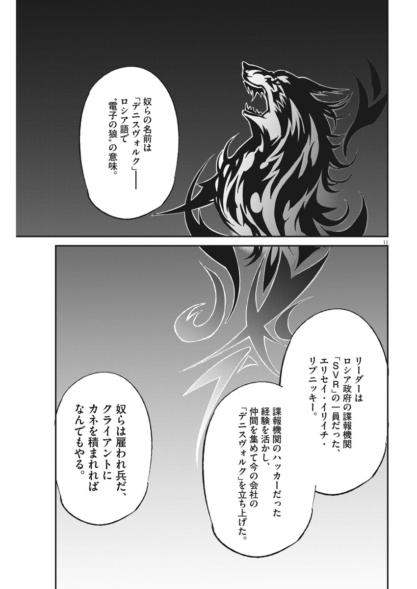 Ousamatachi no Viking Chapter 179 11ページ