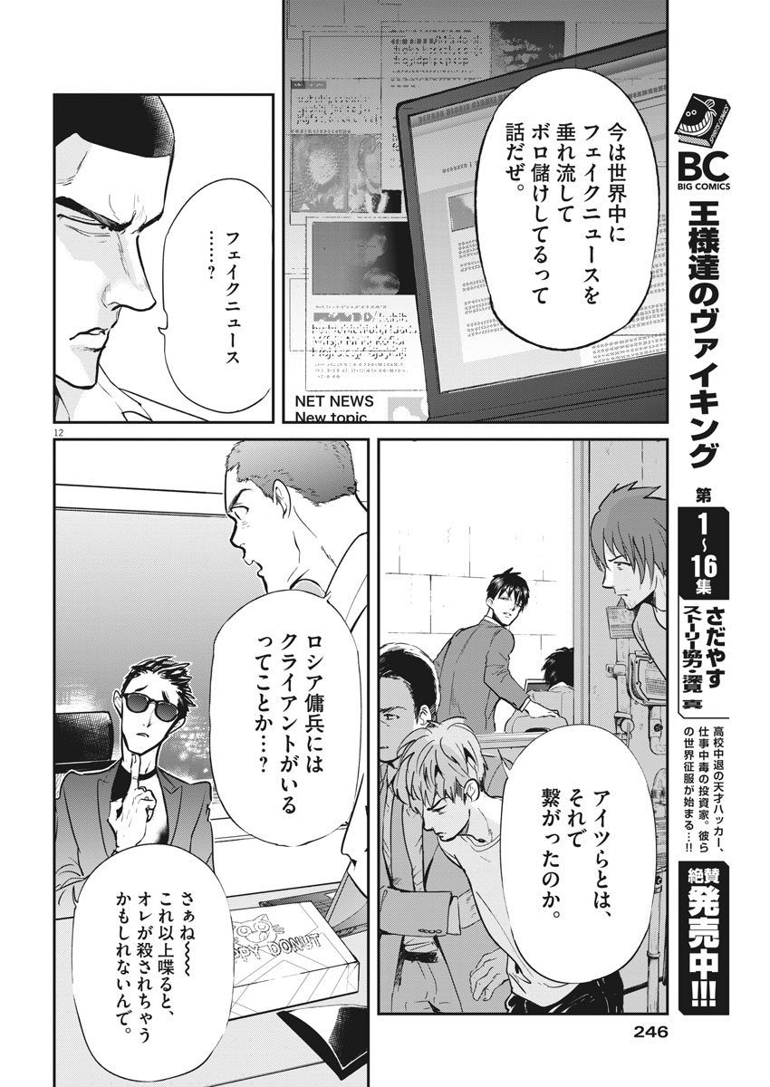 Ousamatachi no Viking Chapter 179 12ページ