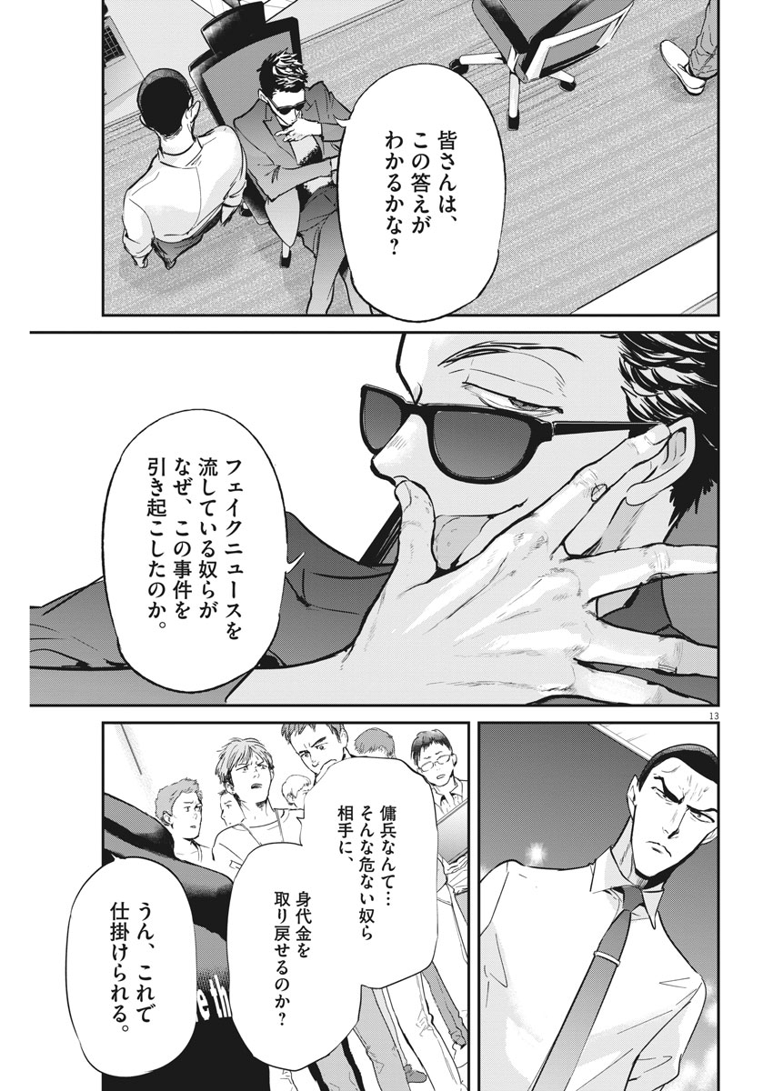 Ousamatachi no Viking Chapter 179 13ページ