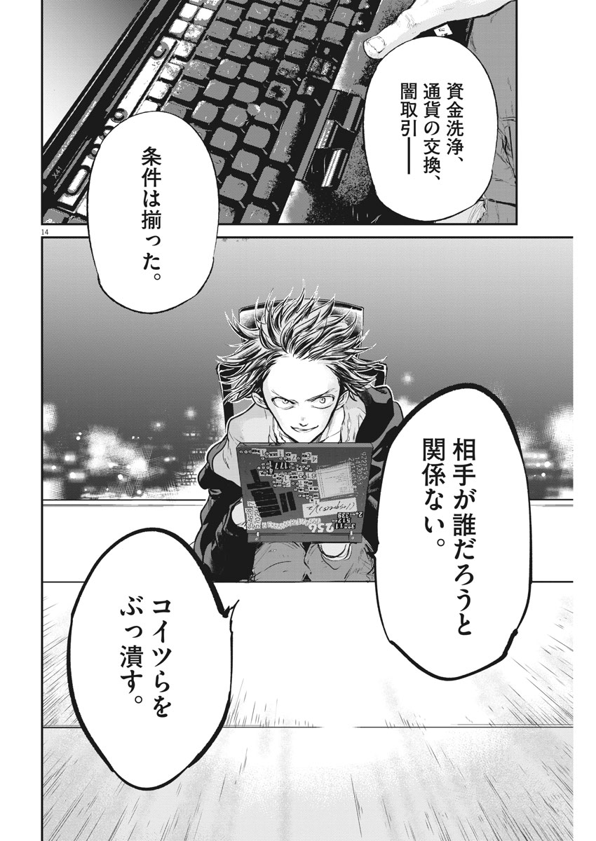 Ousamatachi no Viking Chapter 179 14ページ
