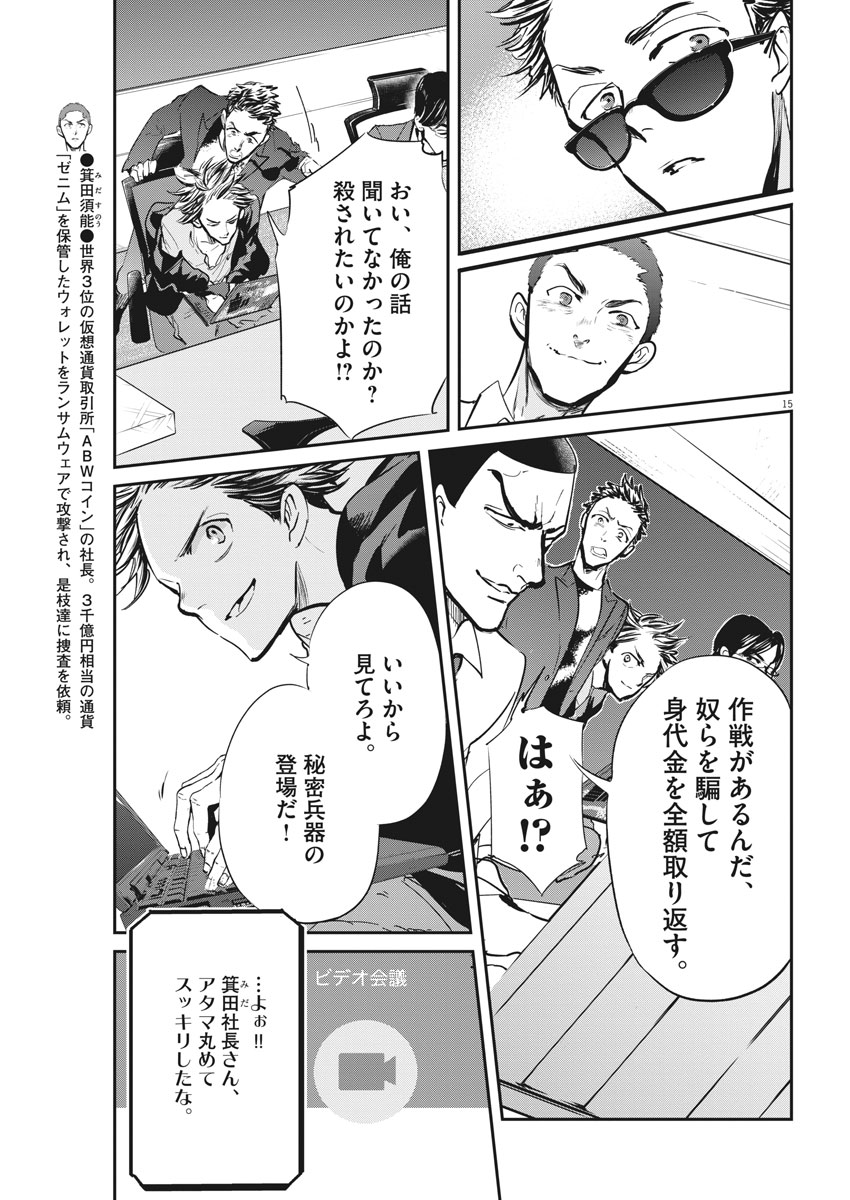 Ousamatachi no Viking Chapter 179 15ページ