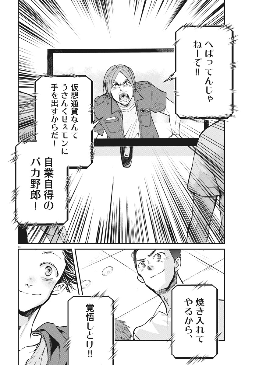 Ousamatachi no Viking Chapter 179 16ページ