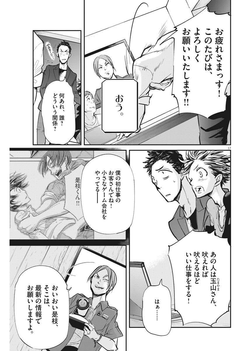 Ousamatachi no Viking Chapter 179 17ページ