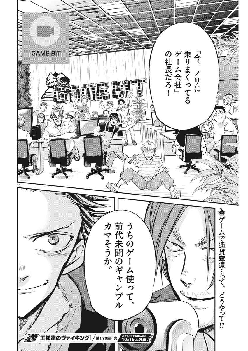 Ousamatachi no Viking Chapter 179 18ページ