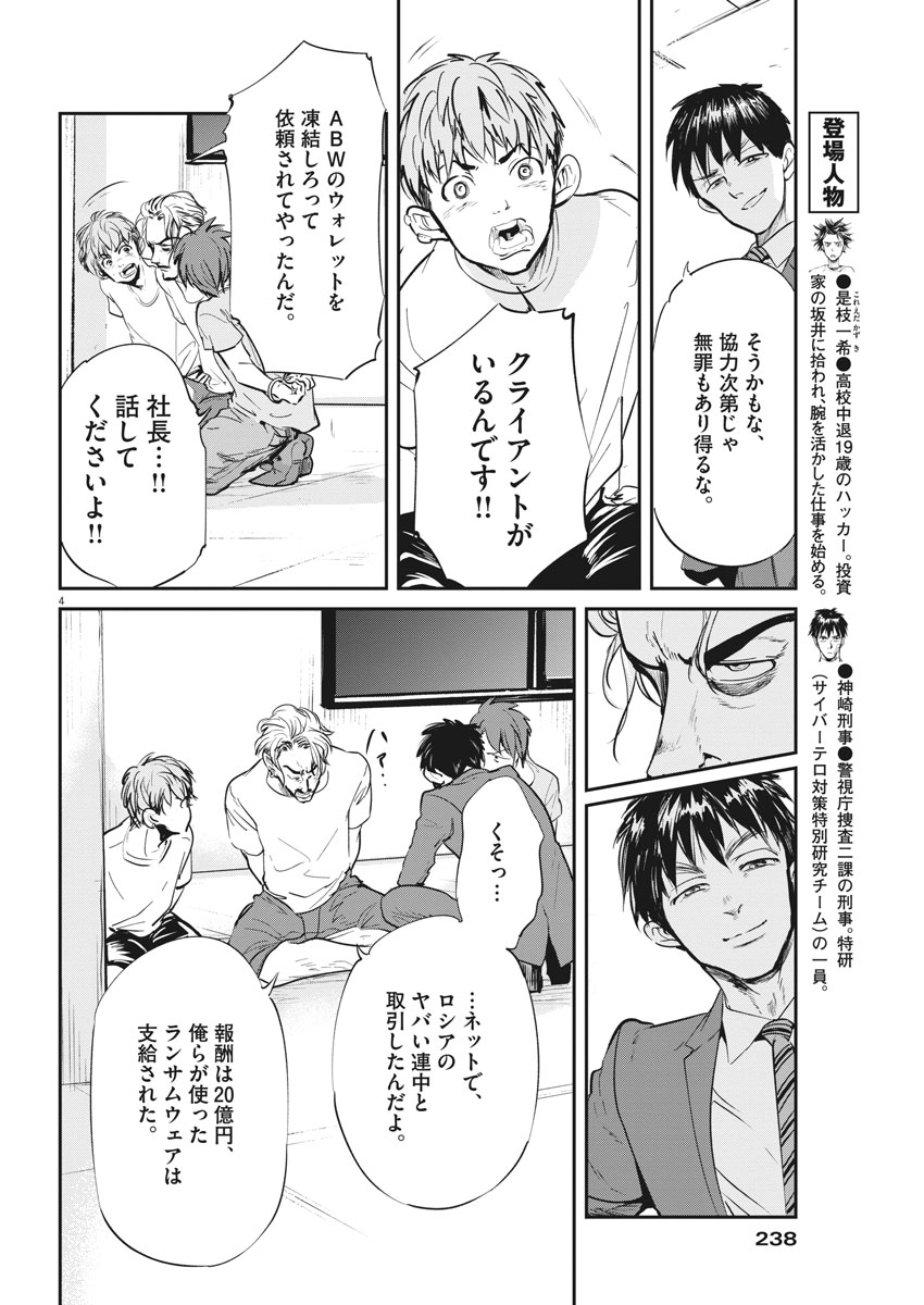 Ousamatachi no Viking Chapter 179 4ページ