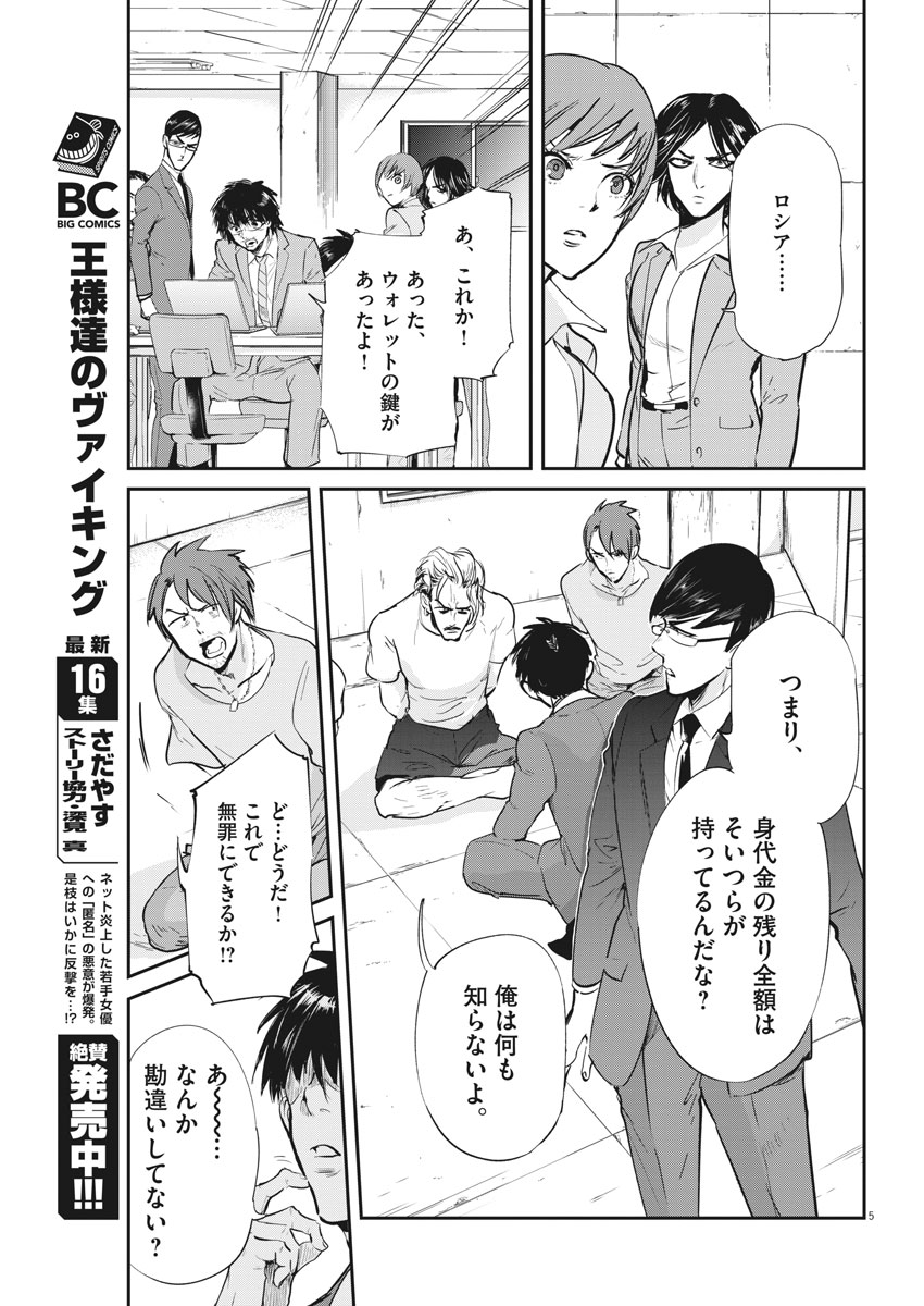 Ousamatachi no Viking Chapter 179 5ページ