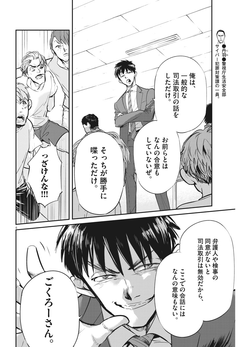 Ousamatachi no Viking Chapter 179 6ページ