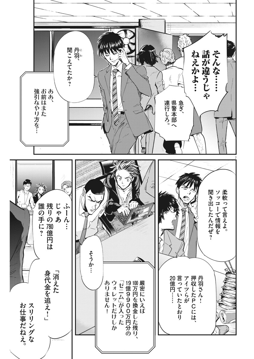 Ousamatachi no Viking Chapter 179 7ページ