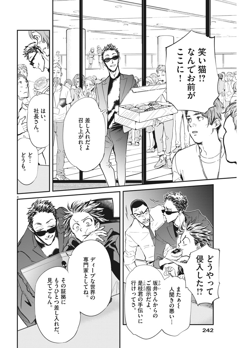 Ousamatachi no Viking Chapter 179 8ページ