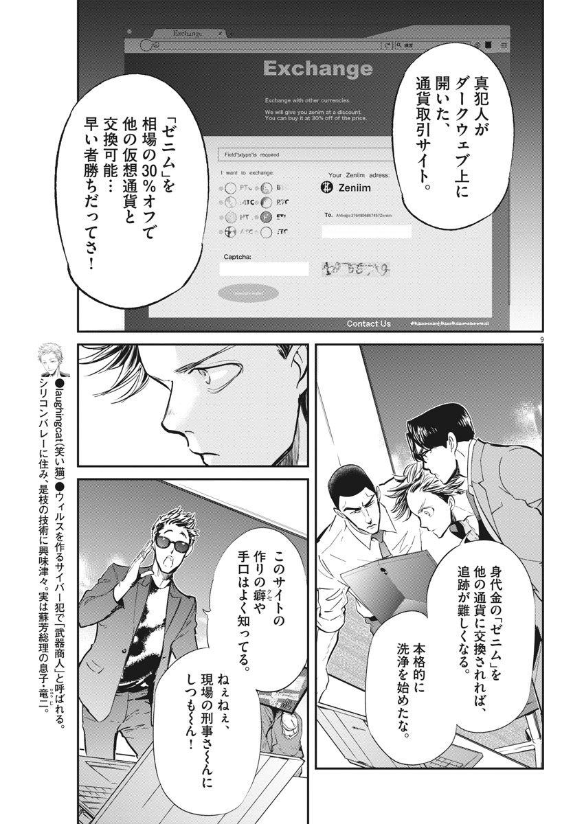 Ousamatachi no Viking Chapter 179 9ページ