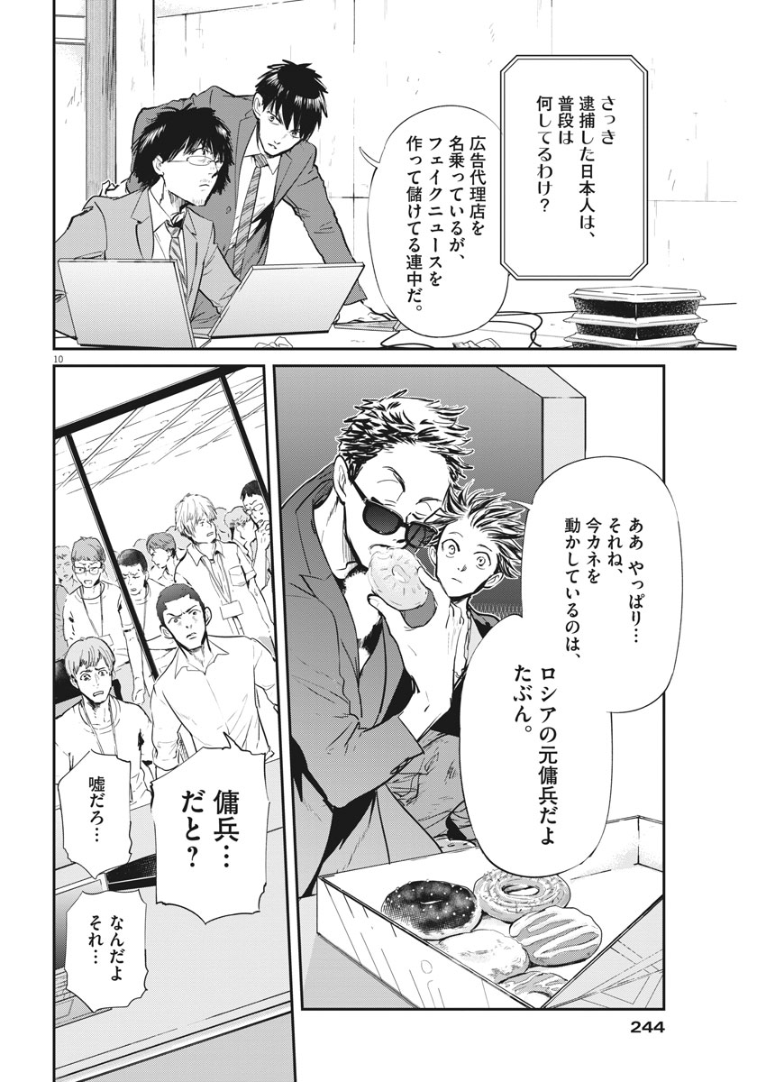 Ousamatachi no Viking Chapter 179 10ページ