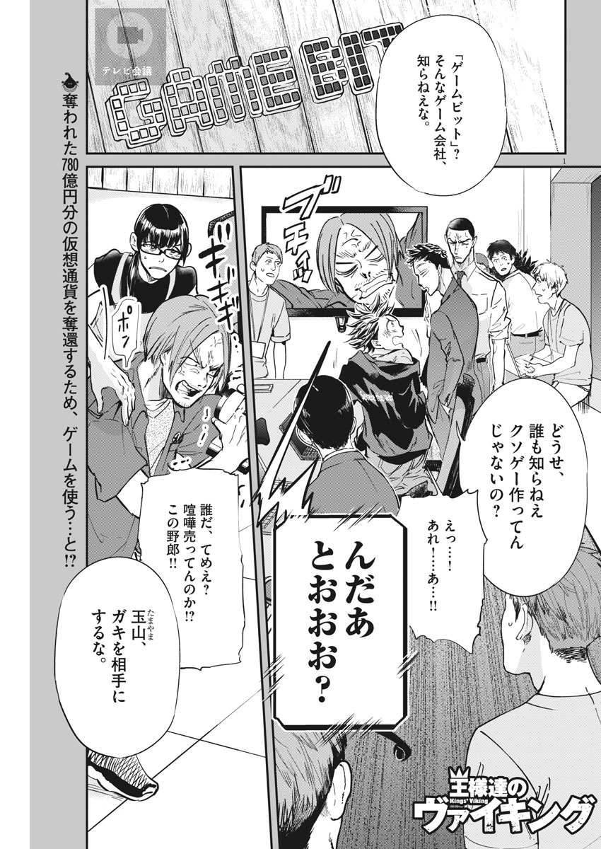 Ousamatachi no Viking Chapter 180 1ページ