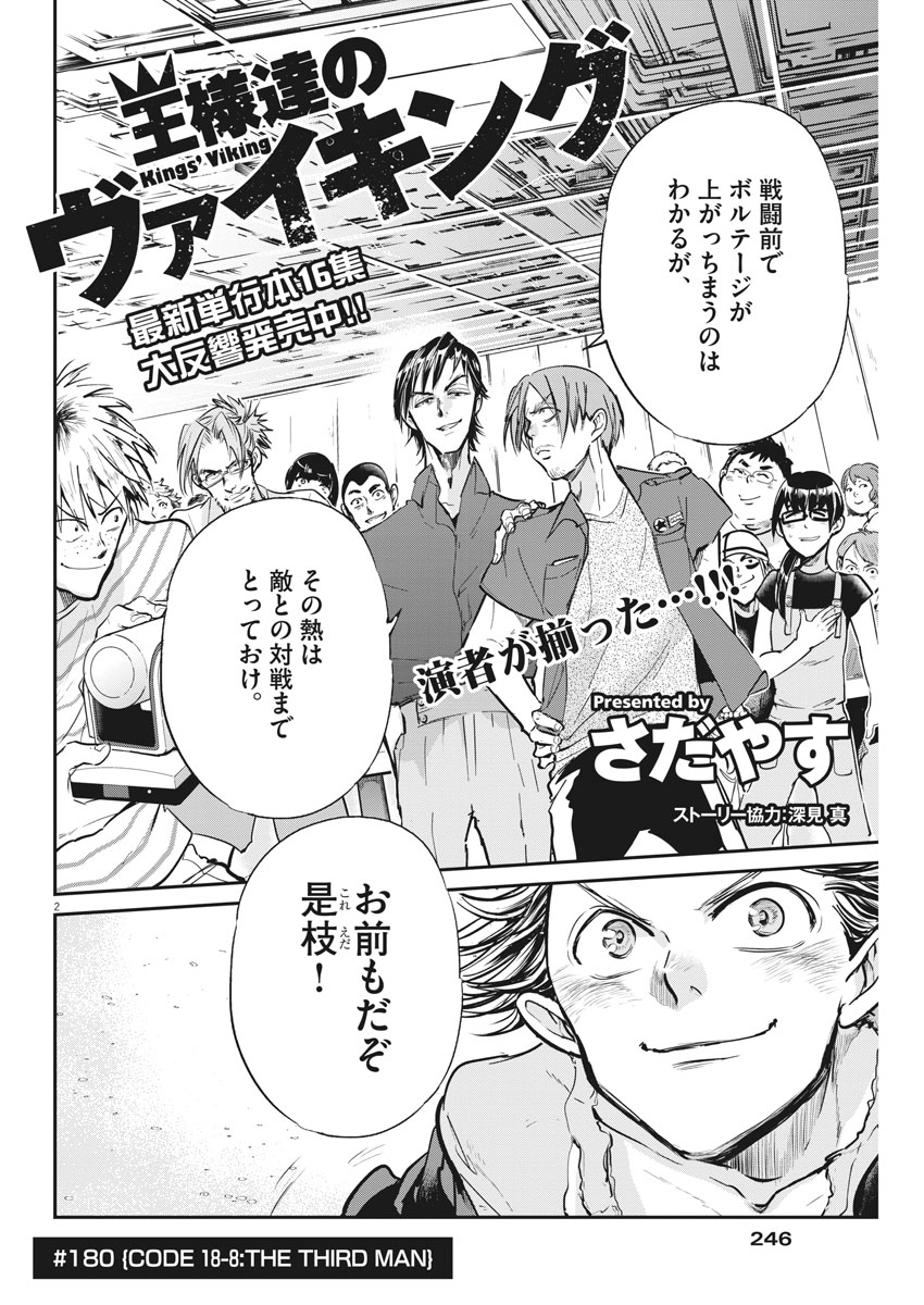 Ousamatachi no Viking Chapter 180 2ページ