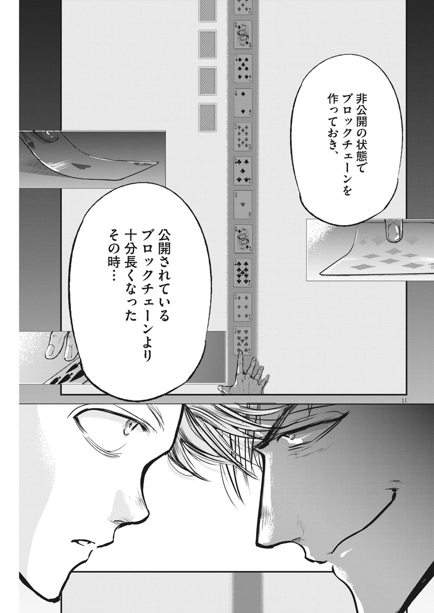 Ousamatachi no Viking Chapter 180 11ページ