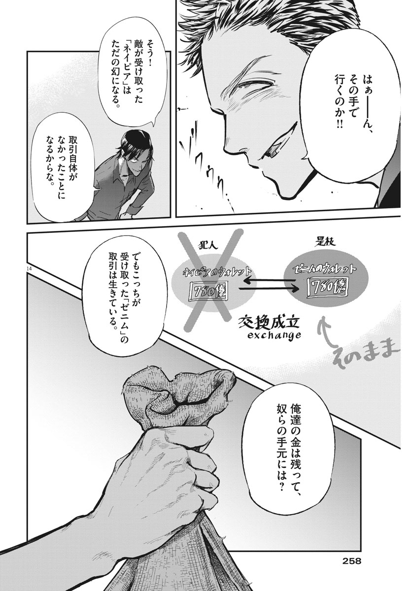 Ousamatachi no Viking Chapter 180 14ページ
