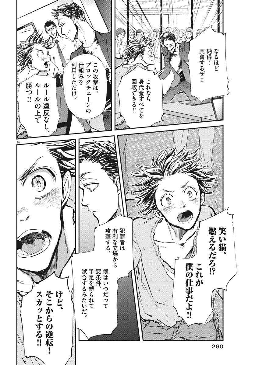 Ousamatachi no Viking Chapter 180 16ページ