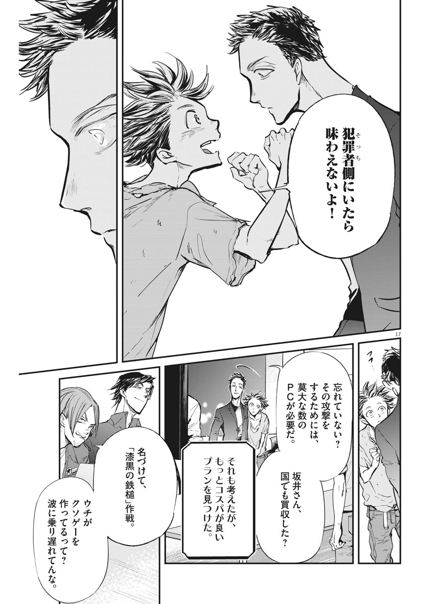 Ousamatachi no Viking Chapter 180 17ページ
