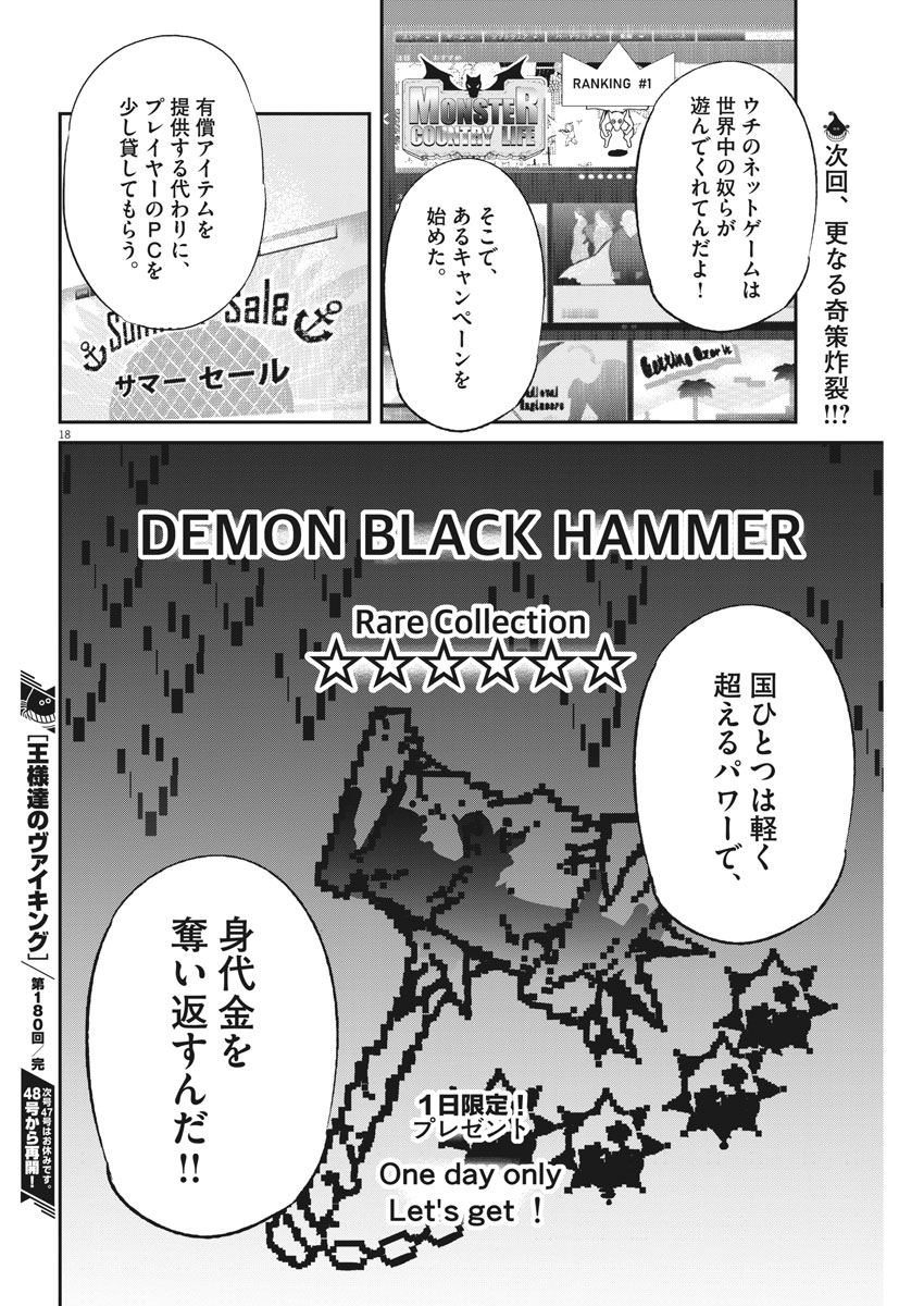 Ousamatachi no Viking Chapter 180 18ページ