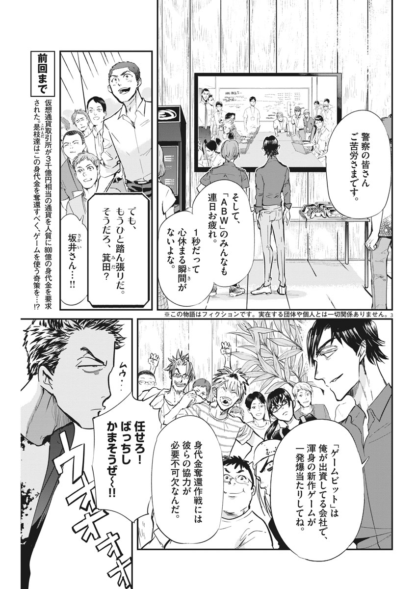 Ousamatachi no Viking Chapter 180 3ページ