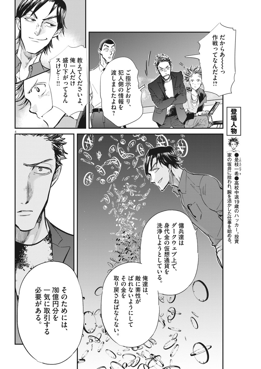 Ousamatachi no Viking Chapter 180 4ページ