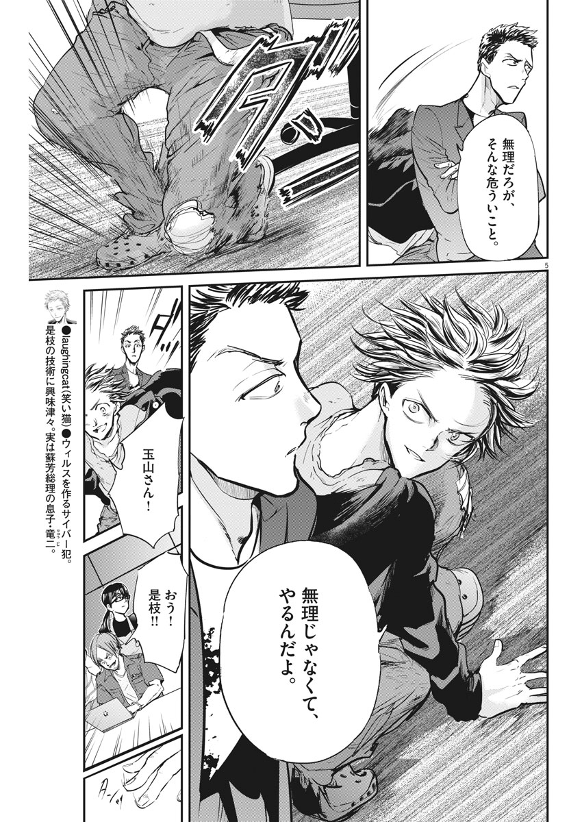 Ousamatachi no Viking Chapter 180 5ページ