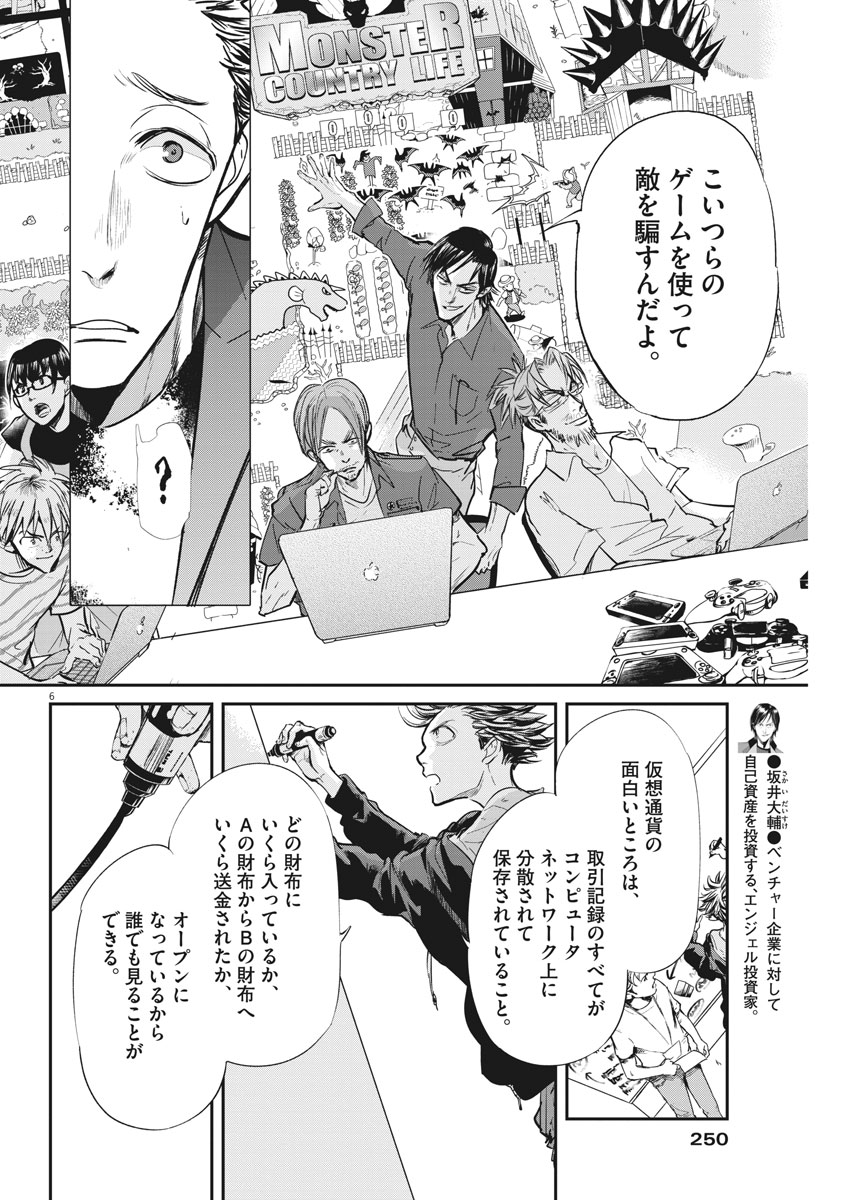 Ousamatachi no Viking Chapter 180 6ページ