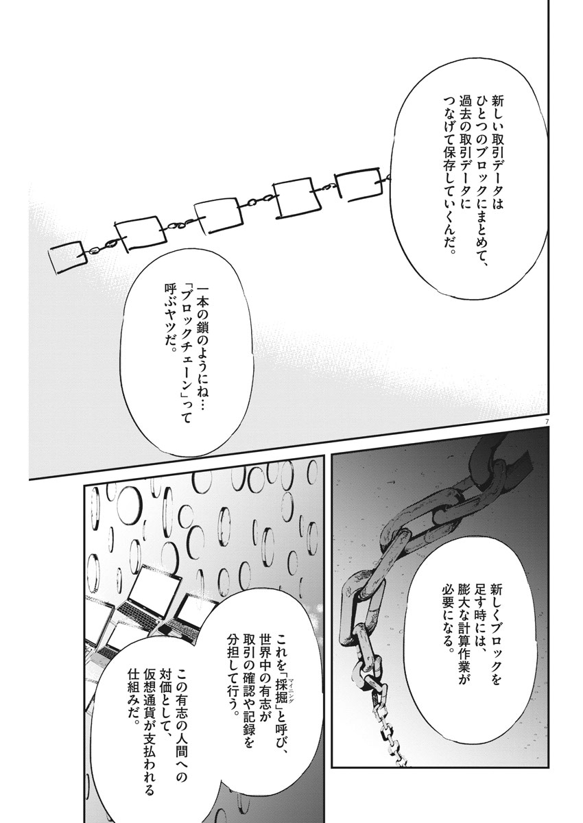 Ousamatachi no Viking Chapter 180 7ページ