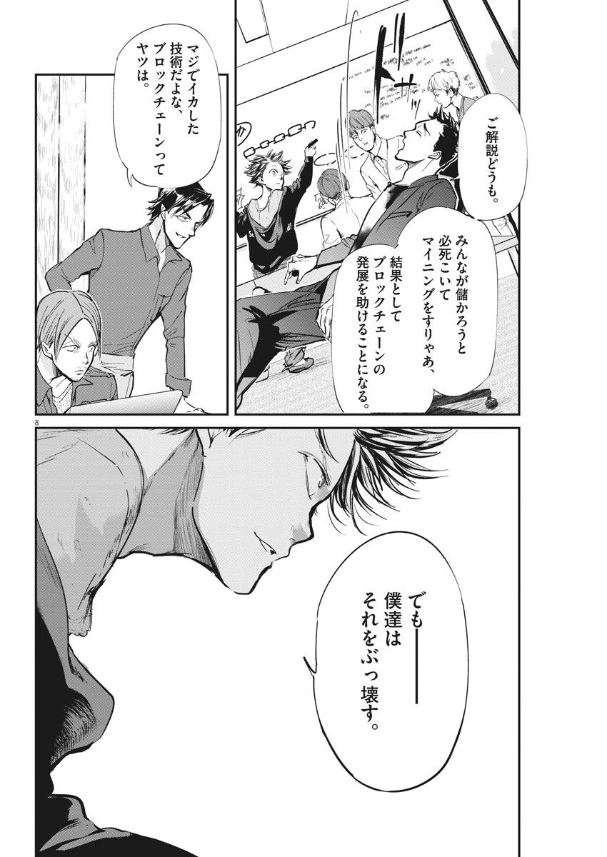 Ousamatachi no Viking Chapter 180 8ページ