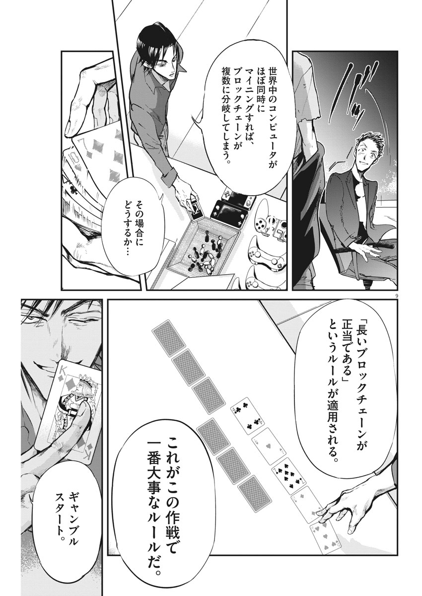 Ousamatachi no Viking Chapter 180 9ページ