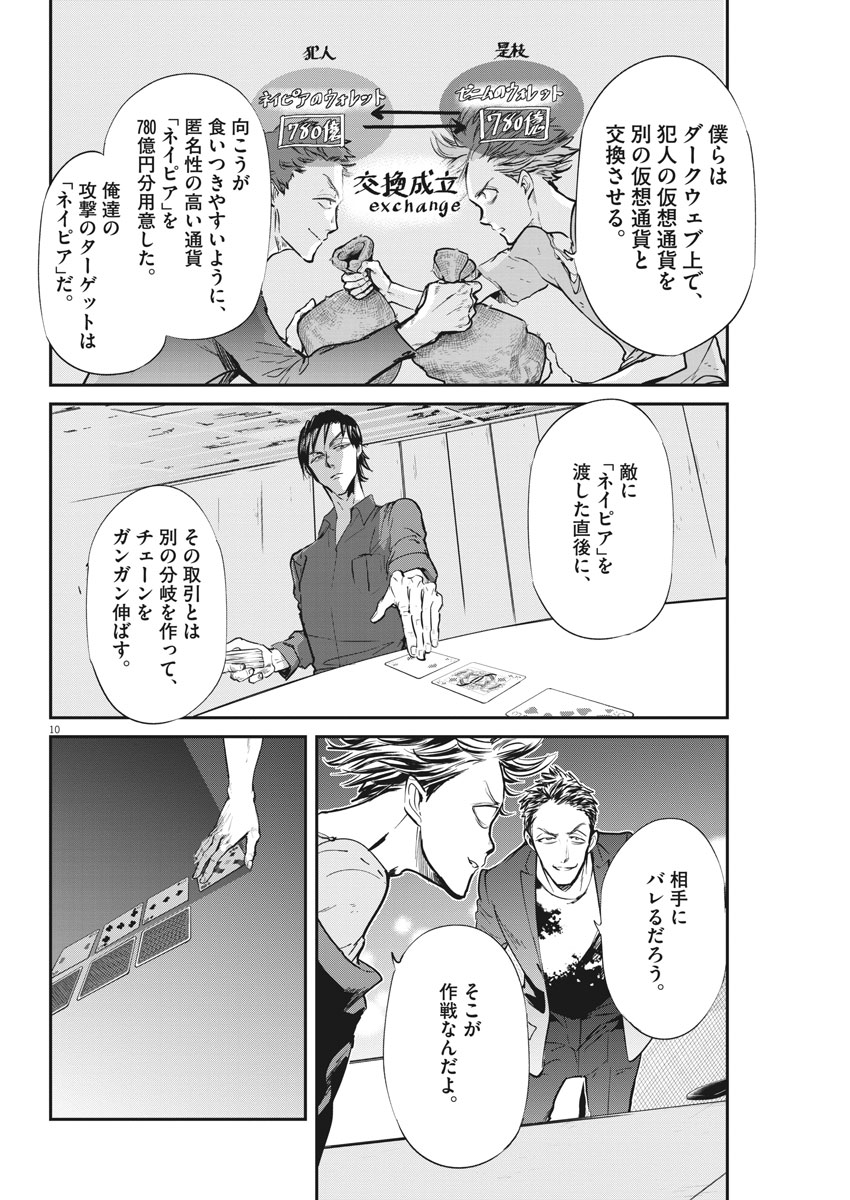 Ousamatachi no Viking Chapter 180 10ページ