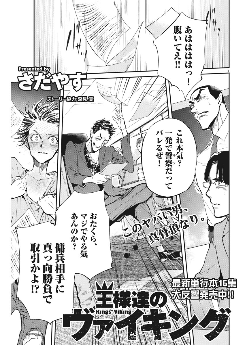 Ousamatachi no Viking Chapter 181 1ページ
