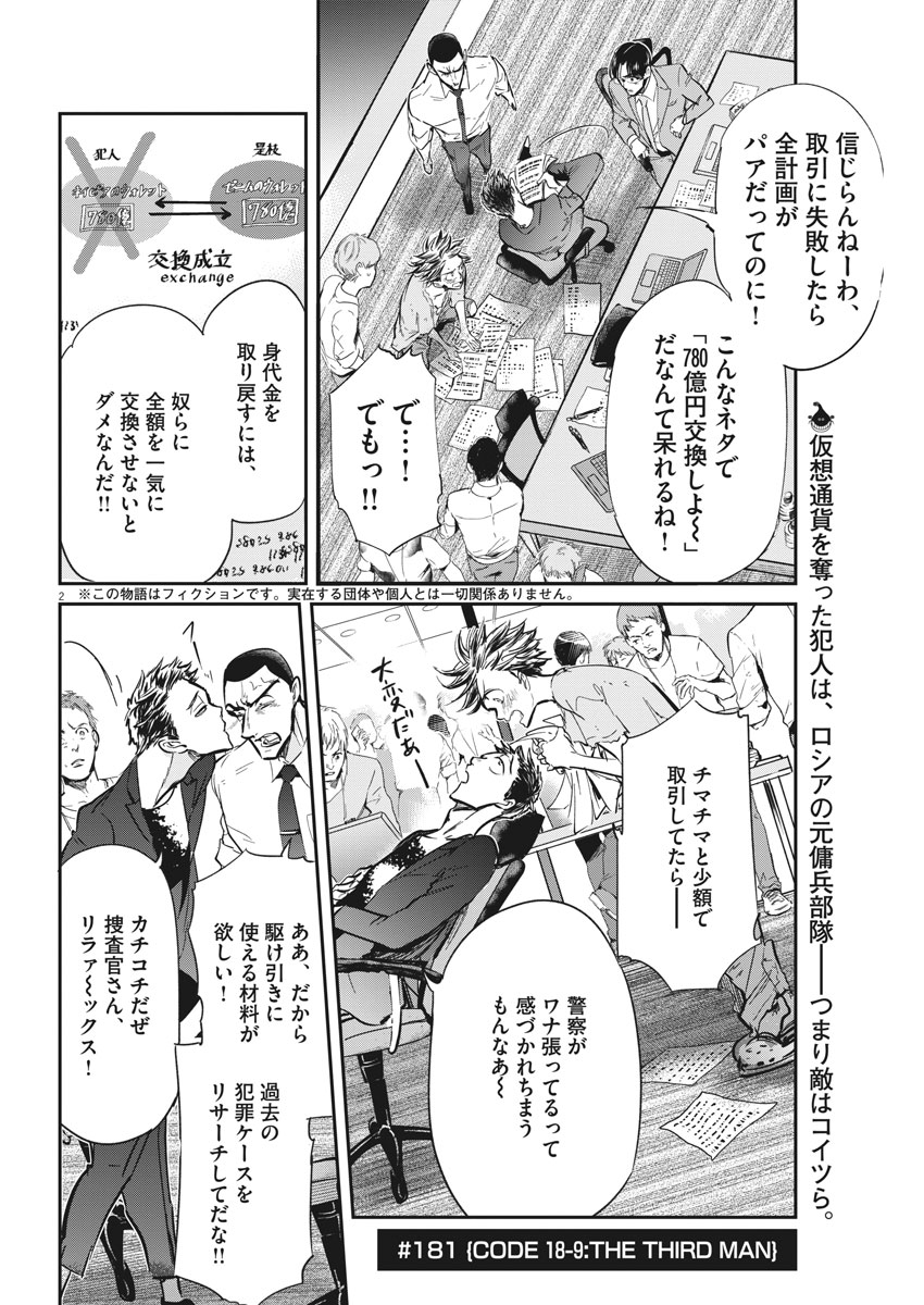 Ousamatachi no Viking Chapter 181 2ページ